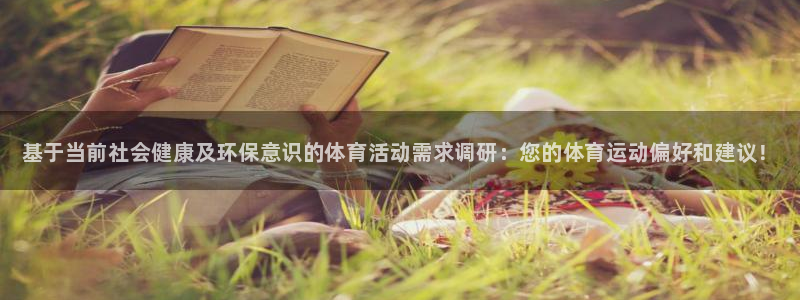 米兰体育官方正版app神州：基于当前社会健康及环保意